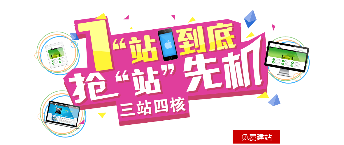 立刻免费开通中搜建站宝盒